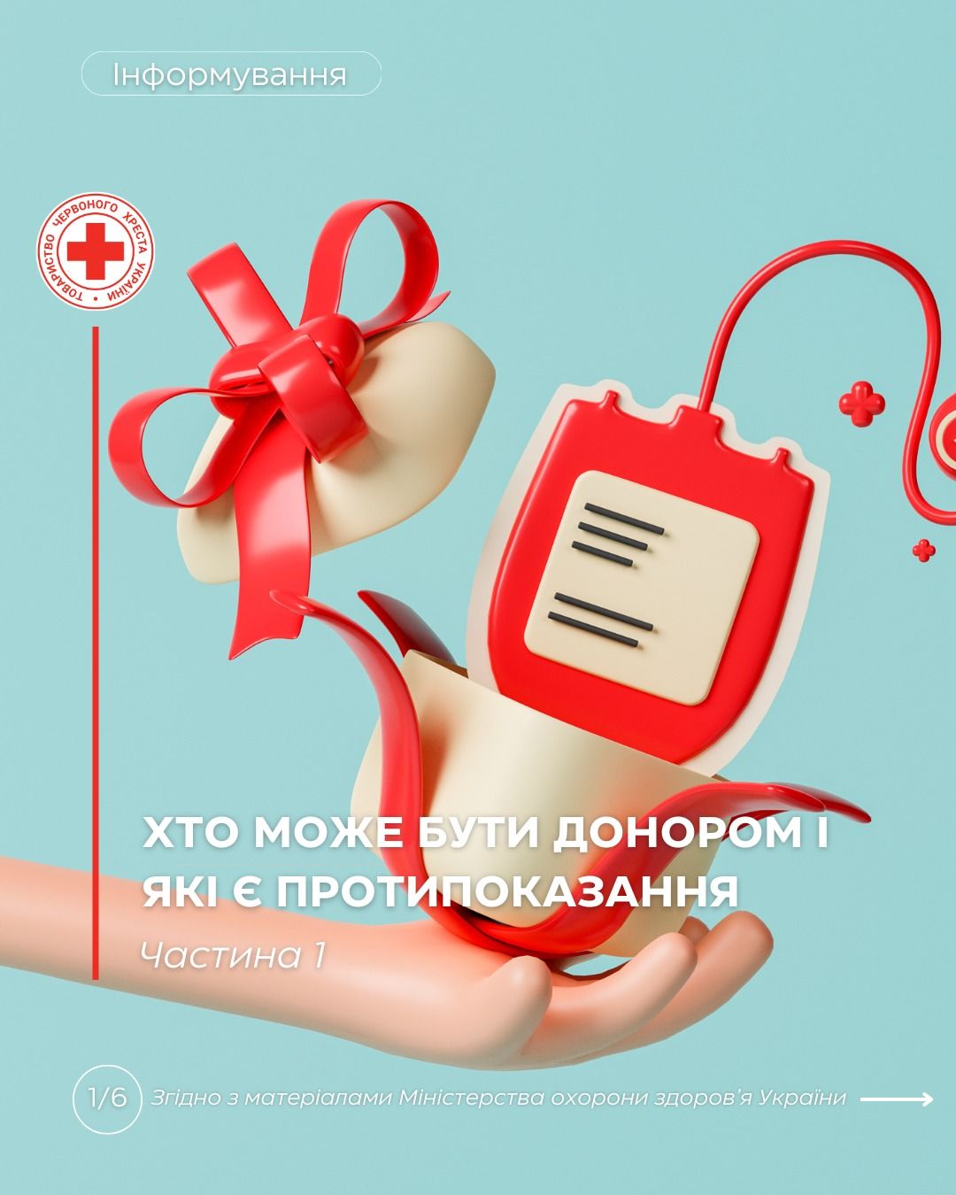 У Берестині запрошують у вересні на донорський день здати кров: коли і як - фото 2