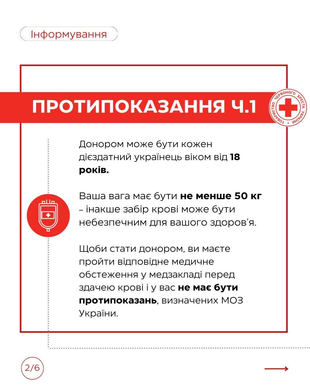 У Берестині запрошують у вересні на донорський день здати кров: коли і як - фото 3