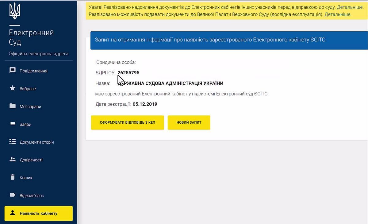 Відсьогодні всі юридичні особи повинні мати електронний кабінет в ЄСІТС