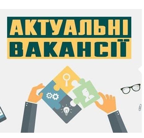 Для тих, хто шукає роботу