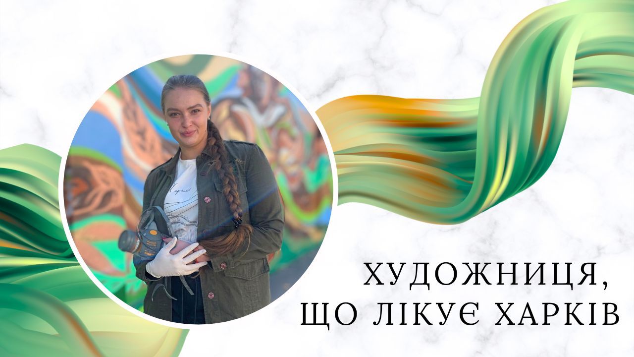 Карина Жернова: історія надихаючої художниці з Харкова на порталі ...